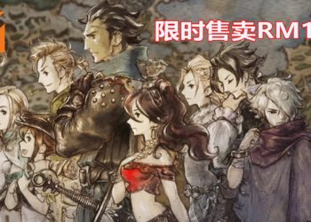 《Octopath Traveler》在Steam上进行30%促销折扣！游戏限时售卖RM133！
