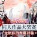 《熹妃Q传》英文版上线一周年啦！ 动动手指就能领取免费礼包和时装！