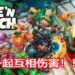 “毁友情”游戏《Bake ‘N Switch》预定2019年登陆Steam！能4人组队游玩，或者PVP互相伤害！