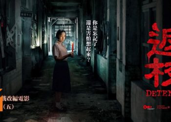 官方释出《返校》真人电影新预告！为粉丝介绍阴森又诡异的“翠华中学”主要场景！
