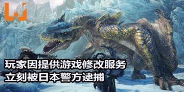 日本玩家向大众提供3DS和PS4游戏存档修改服务！警方以违反不正当竞争法为理由进行逮捕！
