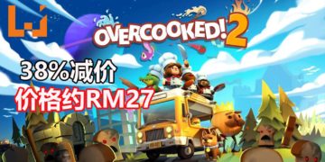 《Overcooked! 2》在Green Man Gaming平台折扣38%！RM27就能买到！