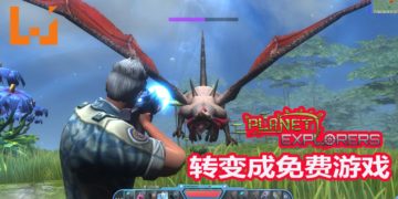 开放世界沙盒冒险RPG游戏《Planet Explorers》变为免费游戏！在星球上挣扎求生！