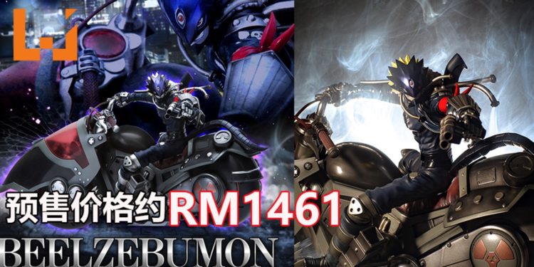 《Digimon》七魔王之一堕天地狱兽最新模型将在2020年3月推出！预售价格约RM1,461！