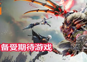 Wanuxi盘点2019年7月最期待游戏！《God Eater 3》NS版和《Wolfenstein: Youngblood》强势袭来！