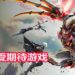 Wanuxi盘点2019年7月最期待游戏！《God Eater 3》NS版和《Wolfenstein: Youngblood》强势袭来！