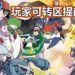 《Pokemon Master》手游在新加坡和加拿大地区率先推出！玩家可用VPN转换地区来游玩！