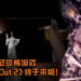 印尼恐怖游戏《DreadOut 2》终于来啦!官方正式发布游戏预告, 游戏地图及时间将比前作庞大及漫长!