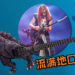 Godzilla粉丝必流口水!ESP Guitars推出了全球限量五个Godzilla觉醒版斧头吉他!