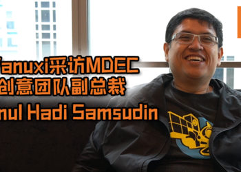 Wanuxi采访MDEC创意团队副总裁 – Hasnul Hadi Samsudin！从培养游戏制作的兴趣到创造工作室, MDEC都将陪伴在你身边！