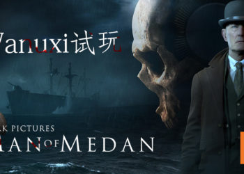 Wanuxi试玩恐怖灵异游戏《Man of Medan》！游戏支持最多5人游玩, 周末想排排坐一起玩游戏非购入不可！
