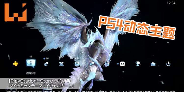 CAPCOM展示《Monster Hunter World: Iceborne》PS4动态主题！冰咒龙定格旋转画面美到想哭！