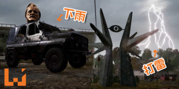 《PUBG》动态天气系统回来啦！游戏随时可爆发暴风雨+冰雹, 小心躲不好就遭雷劈！
