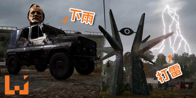 《PUBG》动态天气系统回来啦！游戏随时可爆发暴风雨+冰雹, 小心躲不好就遭雷劈！