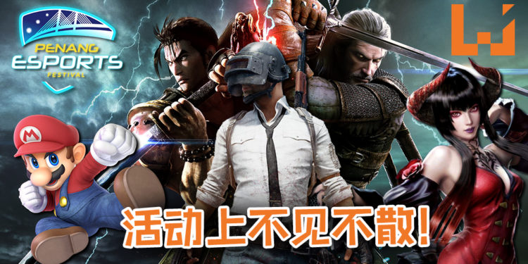电竞活动Penang Esports Festival再有好消息要宣布！GameStart创始人及《Re: Legend》开发团队创始人也将现身会场！