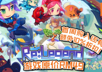 【更新】大马独立游戏《Re:Legend》原价为RM49！首周购买游戏还有额外10%折扣!