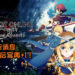 果然是坐拥后宫三千佳丽的最佳代表！《SWORD ART ONLINE: Alicization Lycoris》有新消息, 桐人美人后宫再+1！
