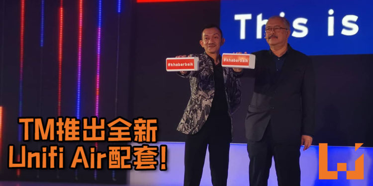 TM推出全新Unifi Air配套！9月1日起, Streamyx用户现有的配套都将自动升级至Unifi Lite！