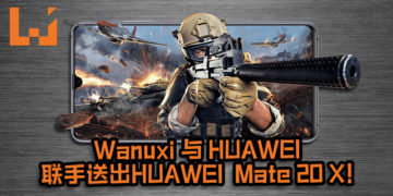 Wanuxi与HUAWEI联手送出HUAWEI Mate 20 X！每人都值得拥有的大屏幕旗舰手机！