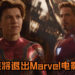 【更新】Sony与Disney谈判破局！Marvel不再插手《Spider-Man》电影, 蜘蛛侠将退出Marvel电影宇宙！