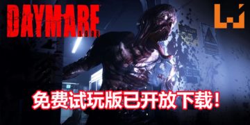 打丧尸游戏《Daymare: 1998》预定9月登陆Steam平台！免费试玩版已可下载游玩！