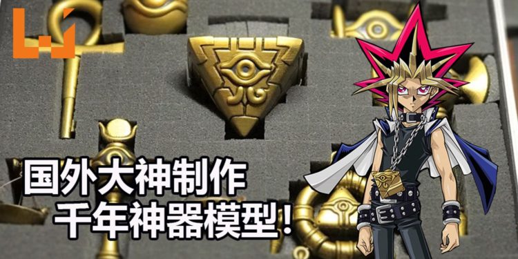 国外大神制作一套《游戏王》“千年神器”模型！千年积木再现！