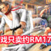 日本沙雕马桶竞赛游戏《Gekisou! Benza Race -Toilet Shooting Star-》已在Steam平台推出！只卖约RM17！