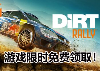 Humble Bundle限时免费送《DiRT Rally》！体验最真实的拉力赛！