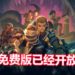 大逃杀游戏《Soulfire》免费版已经在Steam平台上推出！体验剑与魔法的对决！
