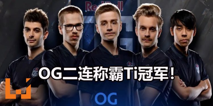 OG成功2连称霸Ti！OG成为《Dota 2》Ti9总冠军，抱走约RM65,392,726奖金！