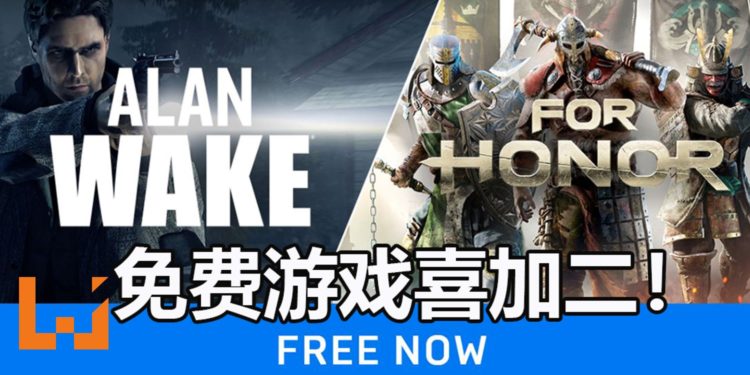 免费游戏喜加二!《For Honor》和恐怖游戏《Alan Wake》限时免费送!