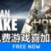 免费游戏喜加二！《For Honor》和恐怖游戏《Alan Wake》限时免费送！