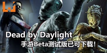 《Dead by Daylight》手游Beta测试版释出！快来提前体验恐怖杀手与生存者的绝地对决吧！