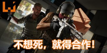 【Gamescom 2019】Wanuxi试玩《Tom Clancy’s Ghost Recon Breakpoint》PVP模式！不想死，就得与队友合作拟定进攻计划！