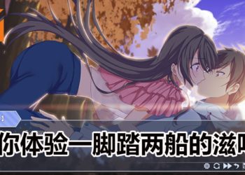 免费恋爱游戏《我是渣男-Dishonest》已登陆Steam！一款可以让你一脚踏两船的GalGame！