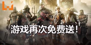 【Gamescom 2019】游戏再次免费送！Ubisoft宣布《For Honor》已经开启限时游戏免费领取活动！
