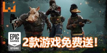 免费游戏喜加二！Epic Games Store免费送策略RPG游戏《Mutant Year Zero: Road to Eden》和《Hyper Light Drifter》！