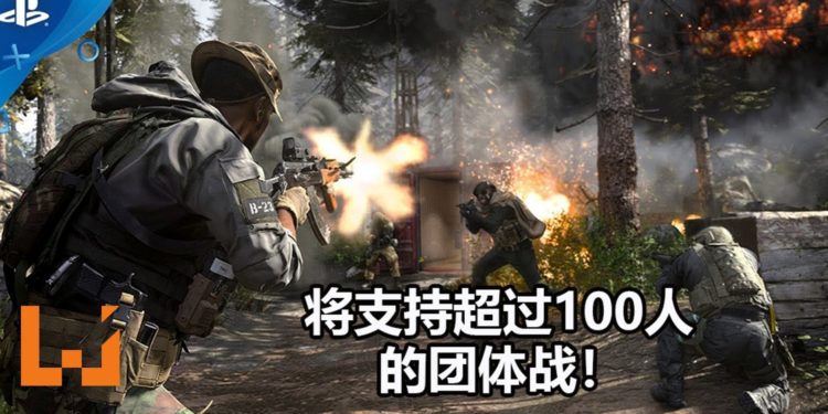 《Call of Duty: Modern Warfare》多人对战模式Ground War将支持超过100人对战！超混乱的战场即将来临！