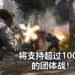 《Call of Duty: Modern Warfare》多人对战模式Ground War将支持超过100人对战！超混乱的战场即将来临！