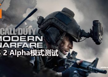 【Gamescom 2019】《Call of Duty : Modern Warfare》2 VS 2 PVP模式Alpha测试已经开始!无需PS PLUS也能参加!