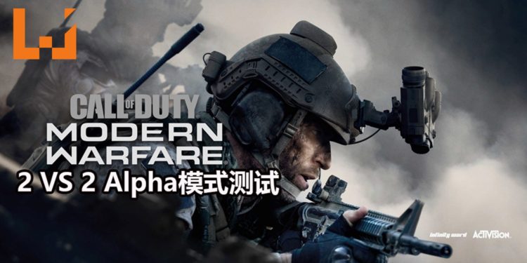 【Gamescom 2019】《Call of Duty : Modern Warfare》2 VS 2 PVP模式Alpha测试已经开始！无需PS PLUS也能参加！