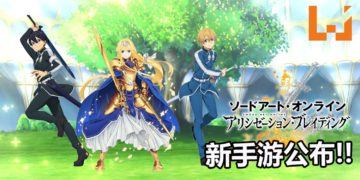 《刀剑神域》手游不断推出？！官方公布新RPG手游《刀剑神域 Alicization Braiding》！