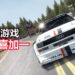 Steam游戏喜加一!限时免费送赛车游戏《DiRT Rally》!