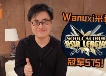 【Penang Esports Festival 2019】Wanuxi采访《Soulcalibur》Asia League Penang冠军575！即使身体抱恙也并无法阻止他的脚步！