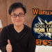 【Penang Esports Festival 2019】Wanuxi采访《Soulcalibur》Asia League Penang冠军575!即使身体抱恙也并无法阻止他的脚步!