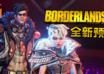 《Borderlands 3》即将在星期五正式发售, 官方为庆而再释出全新预告！玩家可以在48小时事先下载游戏！