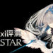 为了我的妹妹！Wanuxi评测略催泪+妹控游戏《CRYSTAR -恸哭之星-》！