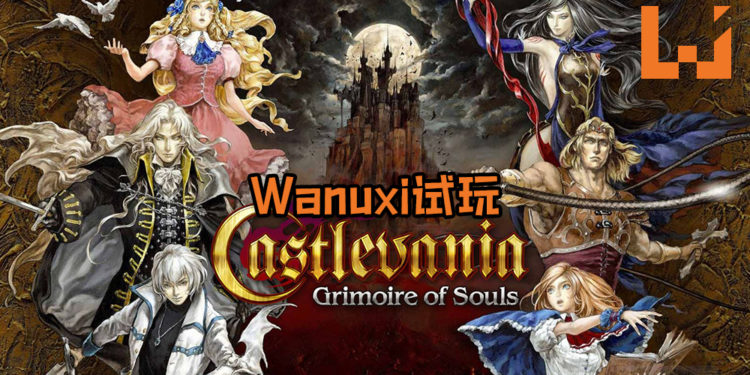 【TGS 2019】Wanuxi试玩《Castlevania: Grimoire of Souls》!游戏相当精致, 战斗方式也非常有趣!