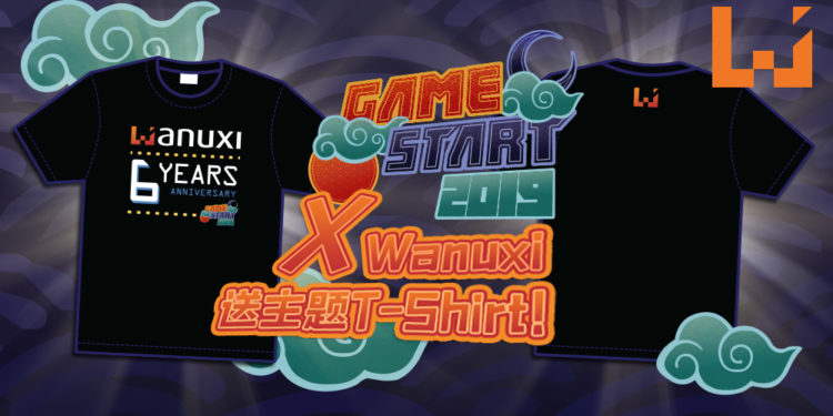 粉丝福利时间!Wanuxi与GameStart 2019送出限量主题T-Shirt!