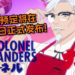想与KFC大叔来场邂逅吗？《I Love You, Colonel Sanders! A Finger Lickin’ Good Dating Simulator》预定将在9月24日正式发售！